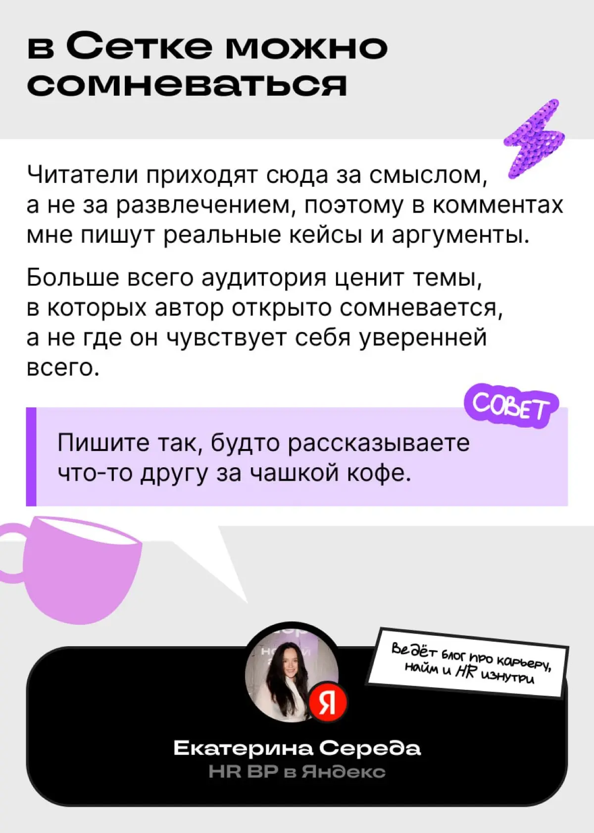 Сетка глазами авторов, которые росли вместе с платформой | Сетка — социальная сеть от hh.ru