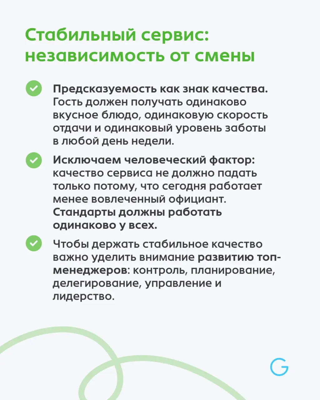 Лояльность гостей создается на смене | Сетка — социальная сеть от hh.ru