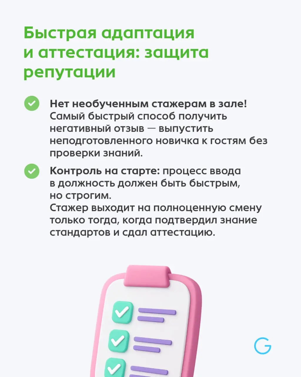 Лояльность гостей создается на смене | Сетка — социальная сеть от hh.ru