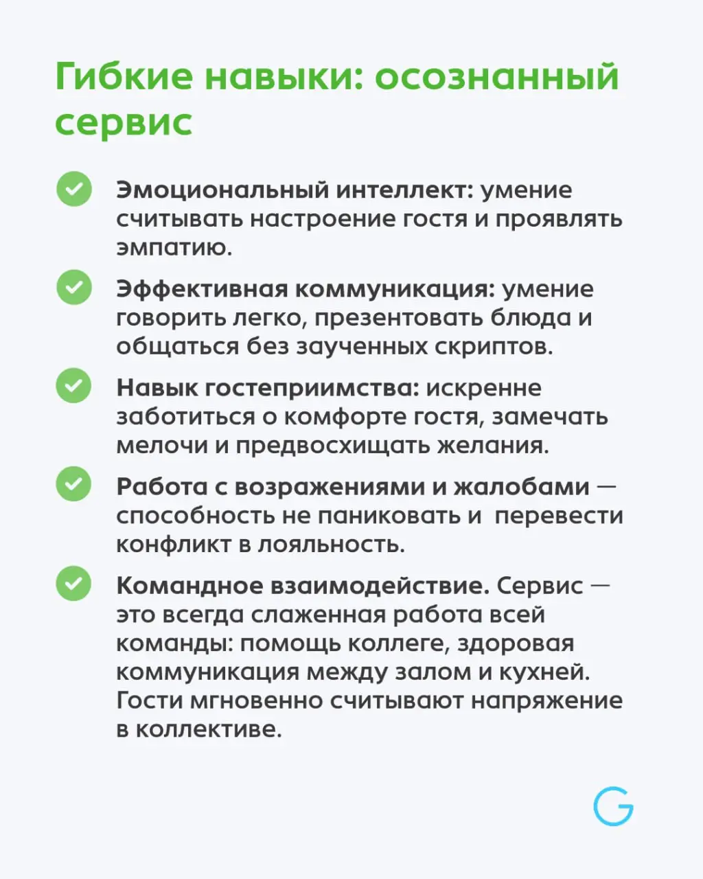 Лояльность гостей создается на смене | Сетка — социальная сеть от hh.ru
