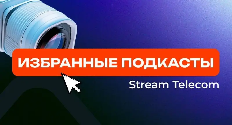💬 Собрали для вас любимые выпуски подкастов с экспертами рынка
Отличный повод послушать фоном по пути домой 🔥
🔗 Больше знаете о клиенте — больше продадите | Сетка — социальная сеть от hh.ru