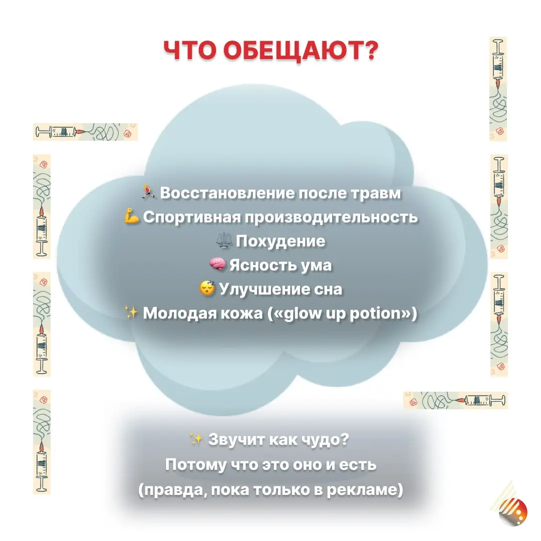 ИНЪЕКЦИОННЫЕ ПЕПТИДЫ - ПОВЕТРИЕ ИЛИ ТРЕНД? | Сетка — социальная сеть от hh.ru