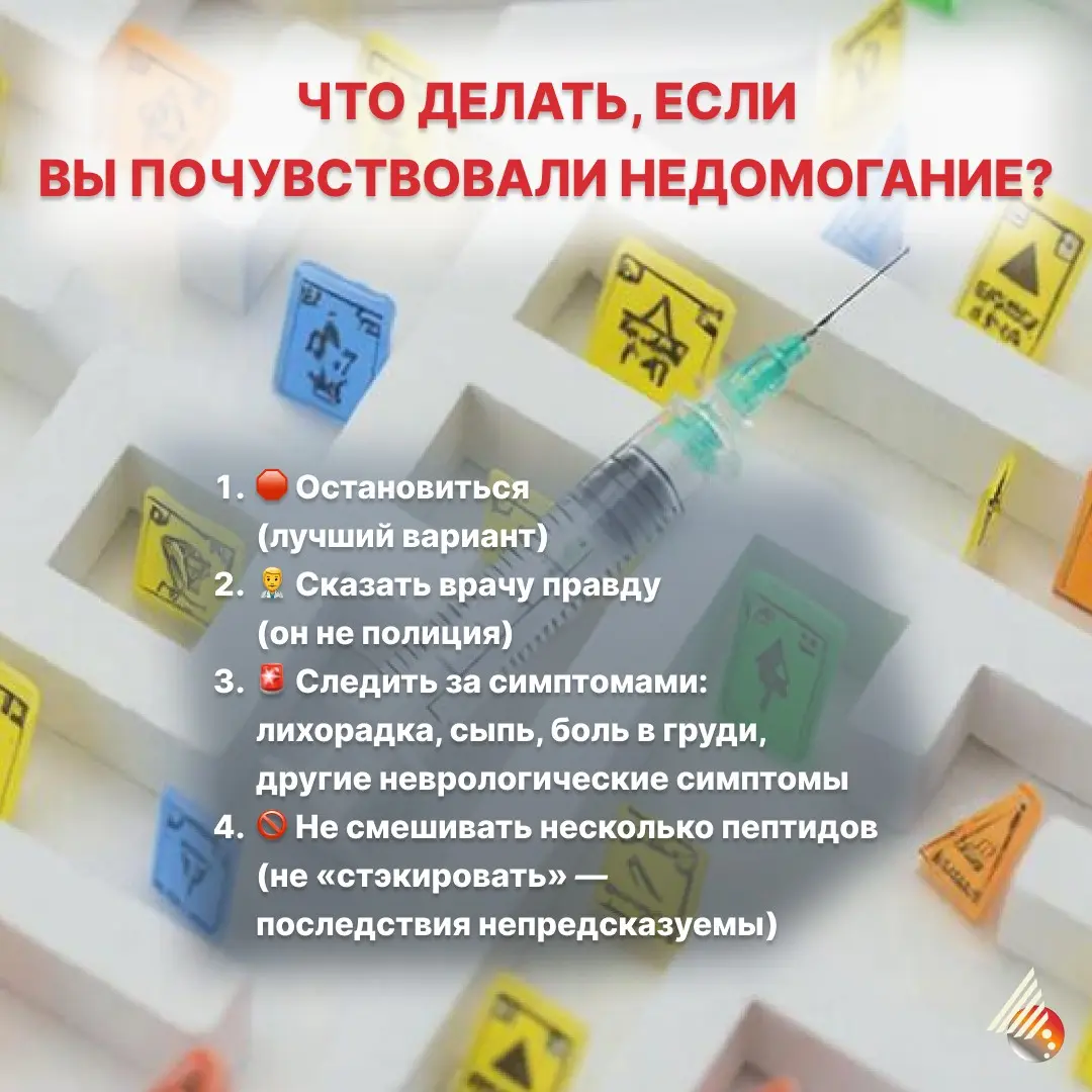 ИНЪЕКЦИОННЫЕ ПЕПТИДЫ - ПОВЕТРИЕ ИЛИ ТРЕНД? | Сетка — социальная сеть от hh.ru