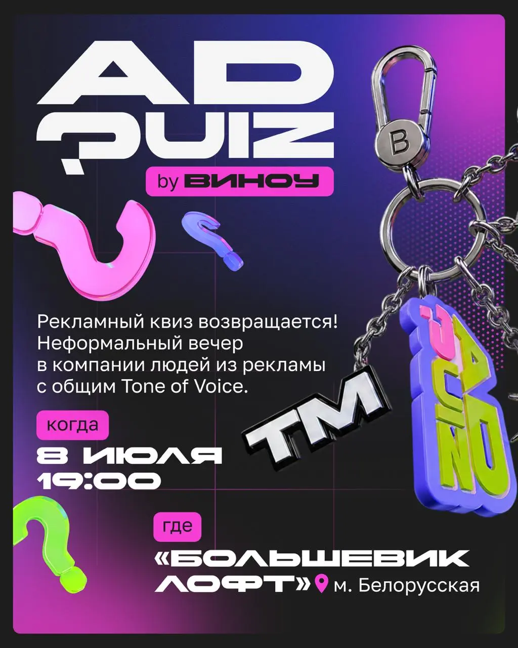 Ваш маршрут перестроен: следующий пункт назначения — AD Quiz!
8 июля в 19:00 снова собираем рекламный мир за одним столом.
Подробности и билеты ТУТ | Сетка — социальная сеть от hh.ru