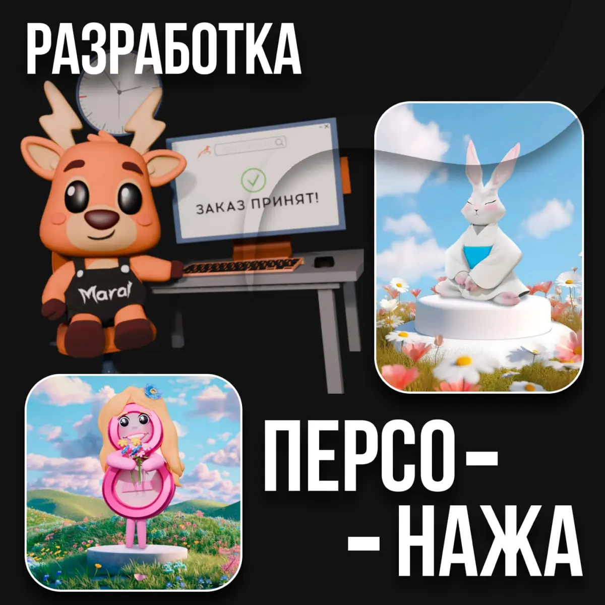 Разработка персонажа | Сетка — социальная сеть от hh.ru