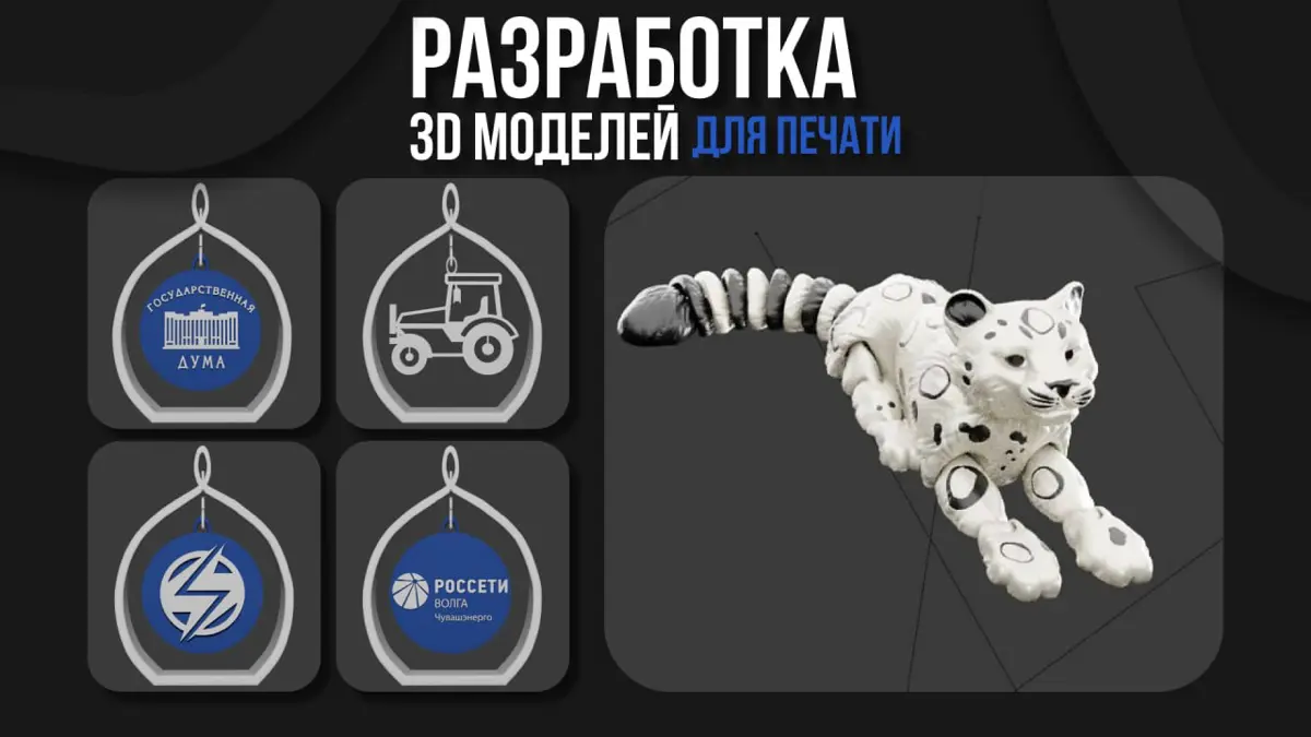 Разработка 3д моделей для печати | Сетка — социальная сеть от hh.ru
