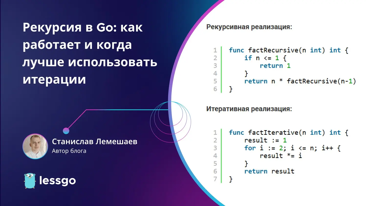 Рекурсия в Go: как работает и когда использовать итерации | Сетка — социальная сеть от hh.ru