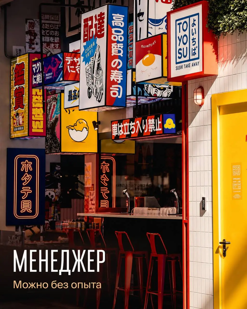 МЕНЕДЖЕР
От 100 000₽
TOYOSU
• Москва, м. Молодежная | Пражская | ЦСКА
• Рестораны/Кафе
• +79310187842
Полное описание вакансии размещено в Телеграм и Макс | Сетка — социальная сеть от hh.ru