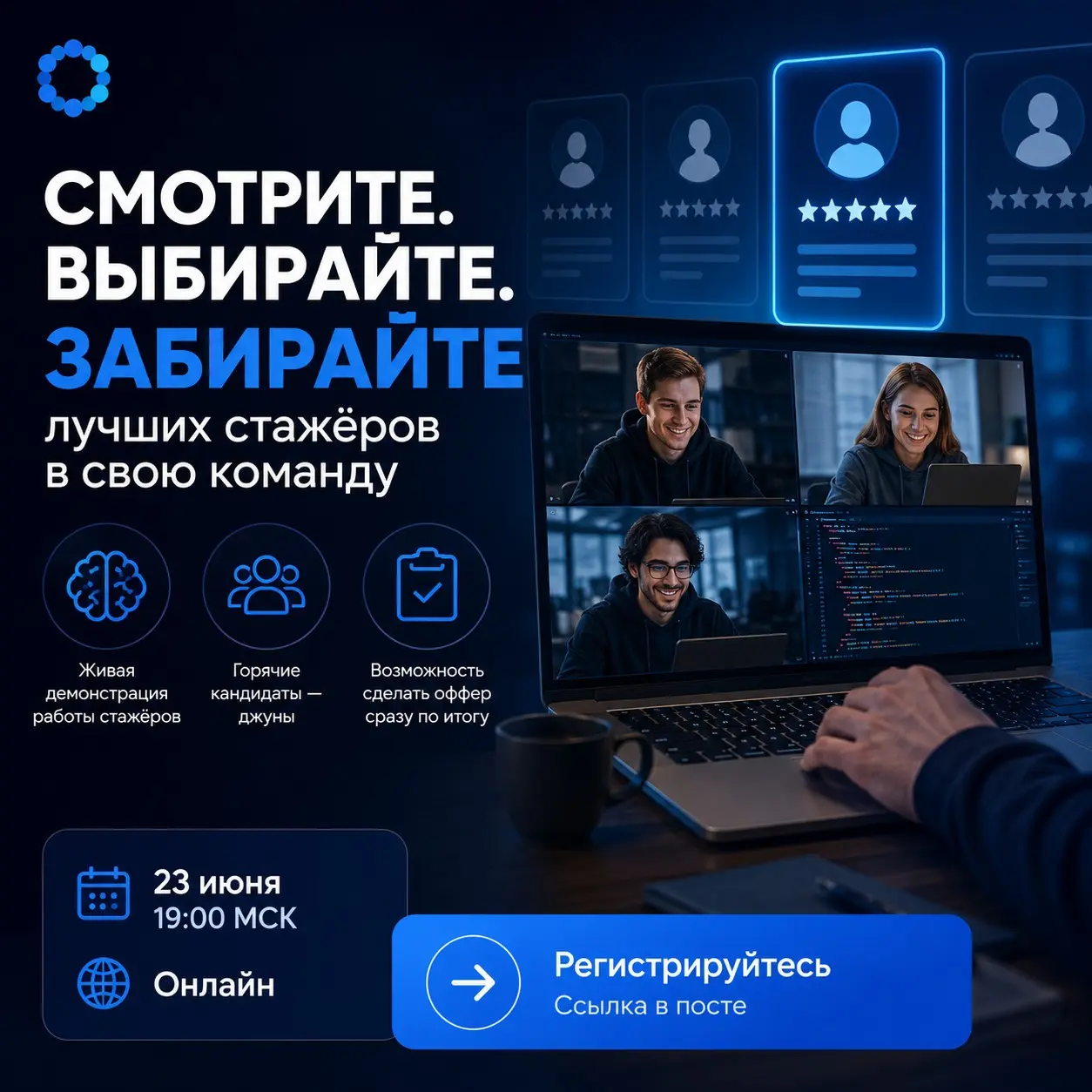 Приглашаем на онлайн демонстрацию команды | Сетка — социальная сеть от hh.ru