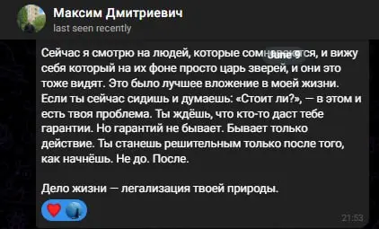 Отзыв после прохождения программы Дело Жизни от Максима Дмитриевича
Было:


всю жизнь жил с ощущением, что внутри сидит зверь, но я запер его в клетку


в работе и достижении целей ещё как-то проявлял... | Сетка — социальная сеть от hh.ru