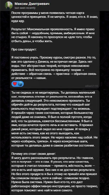 Отзыв после прохождения программы Дело Жизни от Максима Дмитриевича
Было:


всю жизнь жил с ощущением, что внутри сидит зверь, но я запер его в клетку


в работе и достижении целей ещё как-то проявлял... | Сетка — социальная сеть от hh.ru