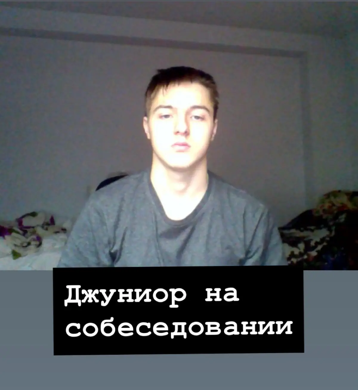 Когда принимаешь в команду Джуна👶
Ожидание/Реальность⤵️ | Сетка — социальная сеть от hh.ru