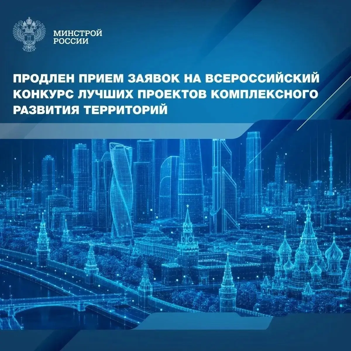 Комплексное развитие территорий на сегодняшний день выступает одним из ключевых инструментов решения масштабных задач по обновлению городов и сел | Сетка — социальная сеть от hh.ru