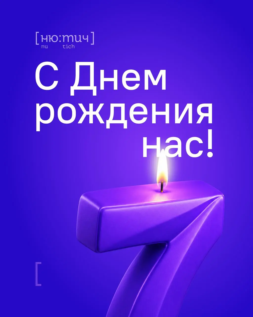 💫 7 лет назад я создала свою дизайн-студию!
принимаю поздравления)
Пережили за эти 7 лет ковид, 2022, доллар по 120, уход зарубежных клиентов, новые законы, блокировки | Сетка — социальная сеть от hh.ru