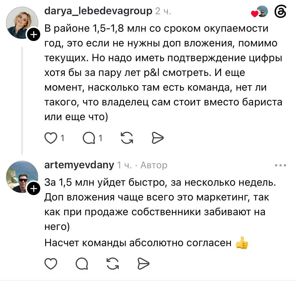 Оказалось, что, будучи владельцем кофейни в Москве с чистой прибылью 150 тысяч рублей в месяц, при желании такой бизнес получится продать за 1,5–1,8 миллиона рублей | Сетка — социальная сеть от hh.ru