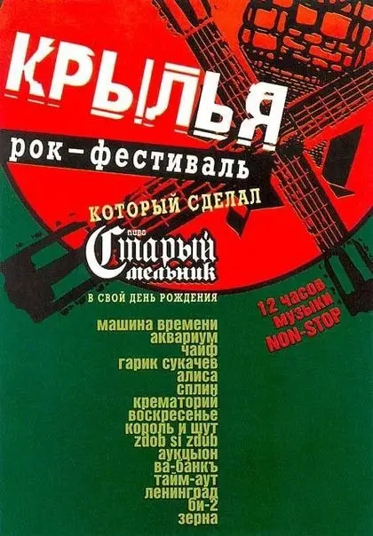 Ровно 26 лет назад, 17 июня 2000 года, в московском Тушино прогремел первый рок-фестиваль «Крылья». На сцену вышли легенды русского рока: «Машина времени», «Алиса», «Чайф» и «Агата Кристи» | Сетка — социальная сеть от hh.ru