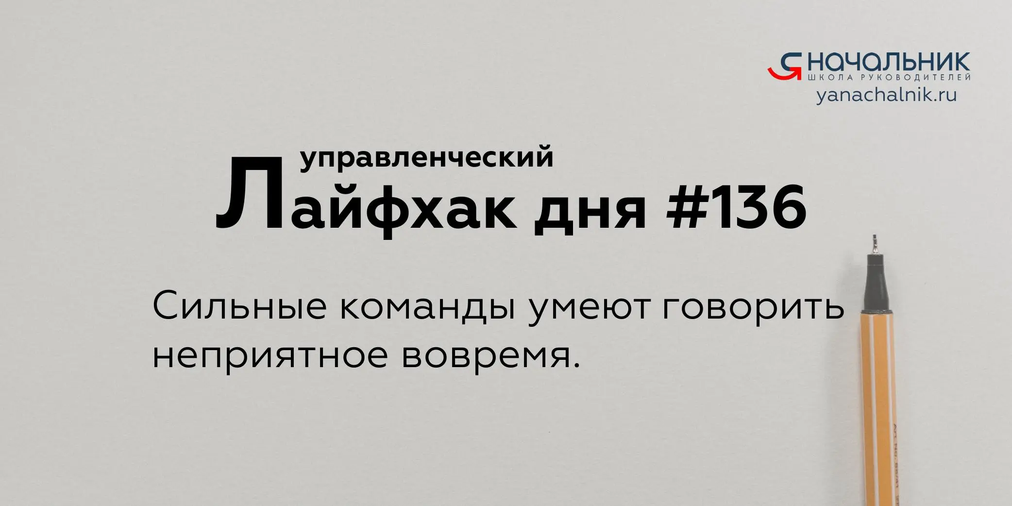 Управленческие лайфхаки каждый день
Сайт Мах
Я Начальник. Журнал руководителя
В этом посте были ссылки, но мы их удалили по правилам Сетки | Сетка — социальная сеть от hh.ru