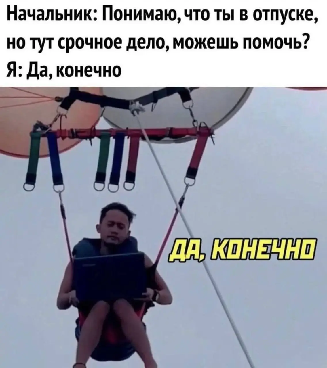 Работать в отпуск - это святое 🤣 | Сетка — социальная сеть от hh.ru