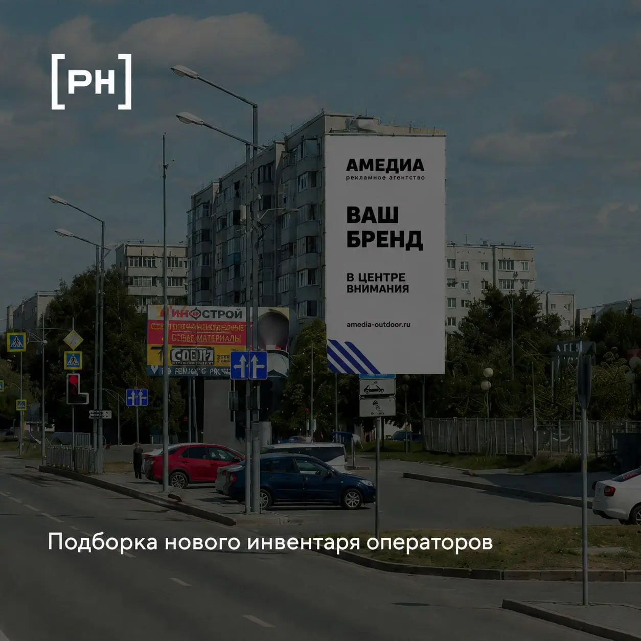 Постоянная рубрика с новыми рекламными поверхностями операторов наружной рекламы #новыйинвентарь | Сетка — социальная сеть от hh.ru