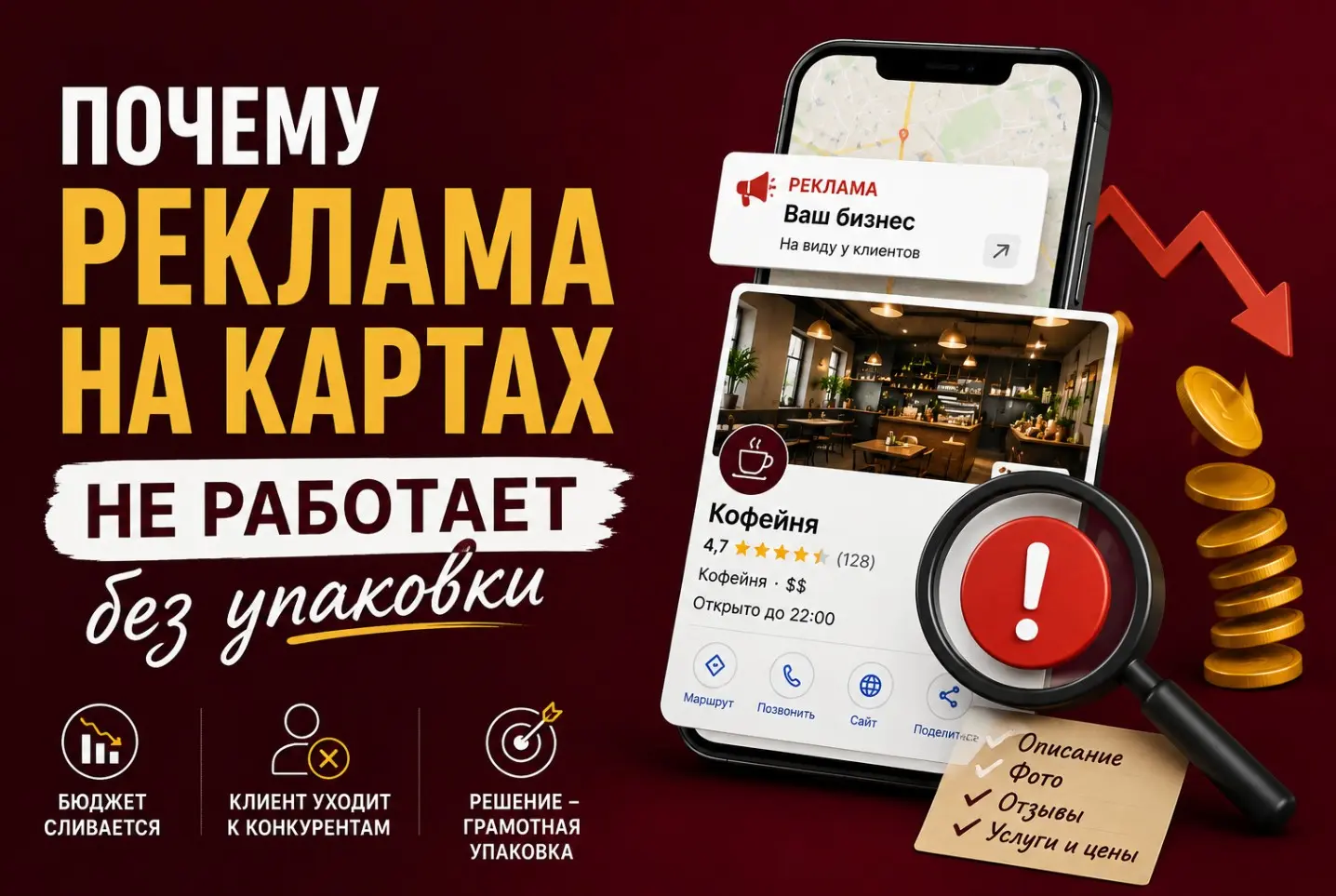 🔥 Почему реклама на Яндекс Картах не приносит клиентов | Сетка — социальная сеть от hh.ru