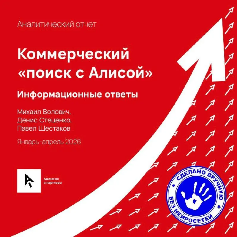 А вот это действительно интересно
«За период с августа 2025 года по январь 2026 года доля сайтов, не входящих в топ-10 Яндекса, сократилось в ответах «Алисы» с 40% до 10% | Сетка — социальная сеть от hh.ru