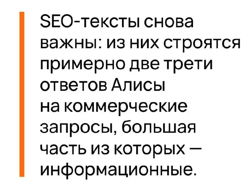 А вот это действительно интересно
«За период с августа 2025 года по январь 2026 года доля сайтов, не входящих в топ-10 Яндекса, сократилось в ответах «Алисы» с 40% до 10% | Сетка — социальная сеть от hh.ru