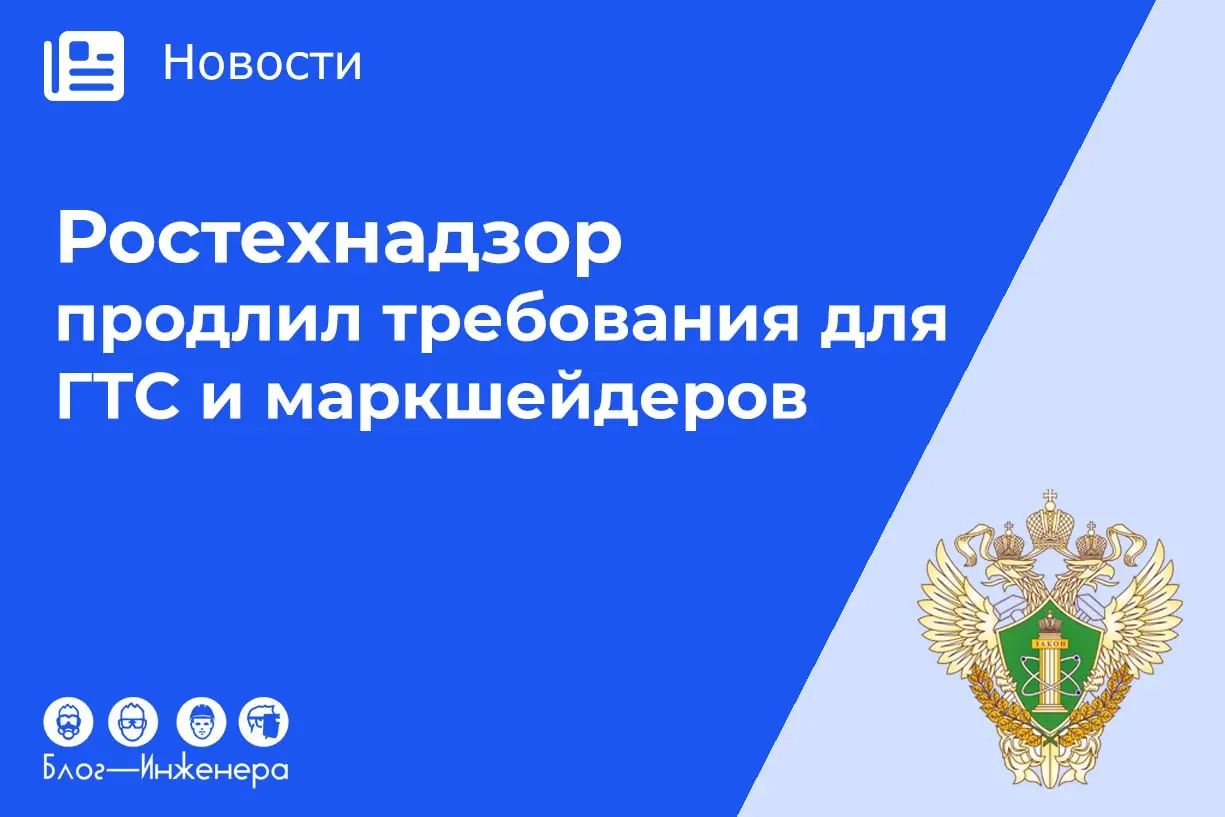 Ростехнадзор продлил действие четырёх НПА для гидротехнических сооружений и маркшейдерских работ до 1 сентября 2032 года
Изменения, вступающие в силу в 2026 году, касаются правил лицензирования и декл... | Сетка — социальная сеть от hh.ru
