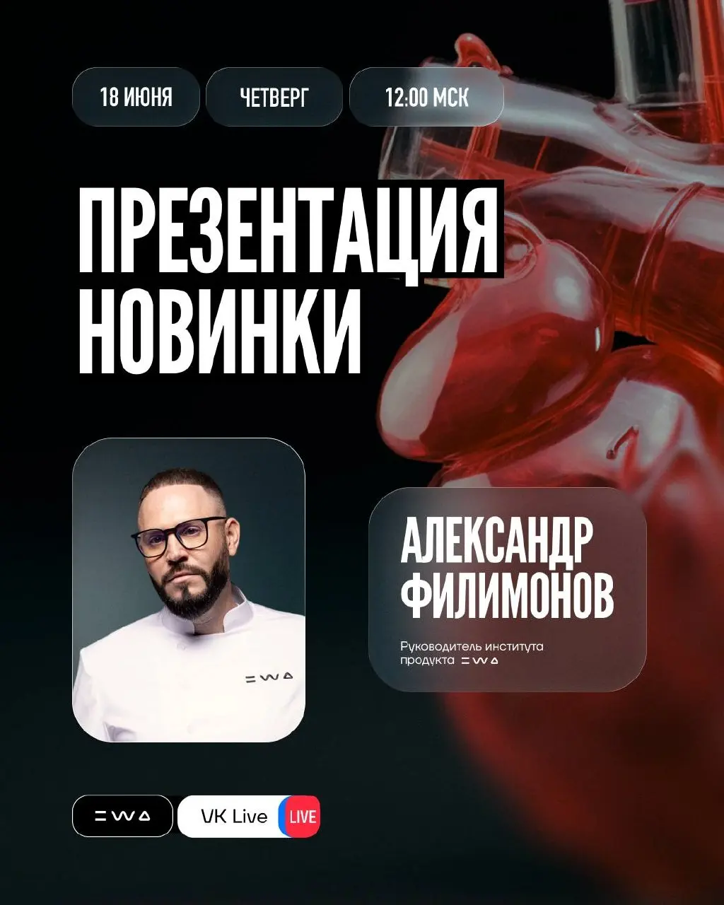 Сбавить темп? Пффф…ни за что 😎
Продолжаем удивлять новинками EWA ✊🏻
В прямом эфире 18 июня покажем новый продукт, который повлияет на твое качество жизни, энергию и самочувствие каждый день | Сетка — социальная сеть от hh.ru