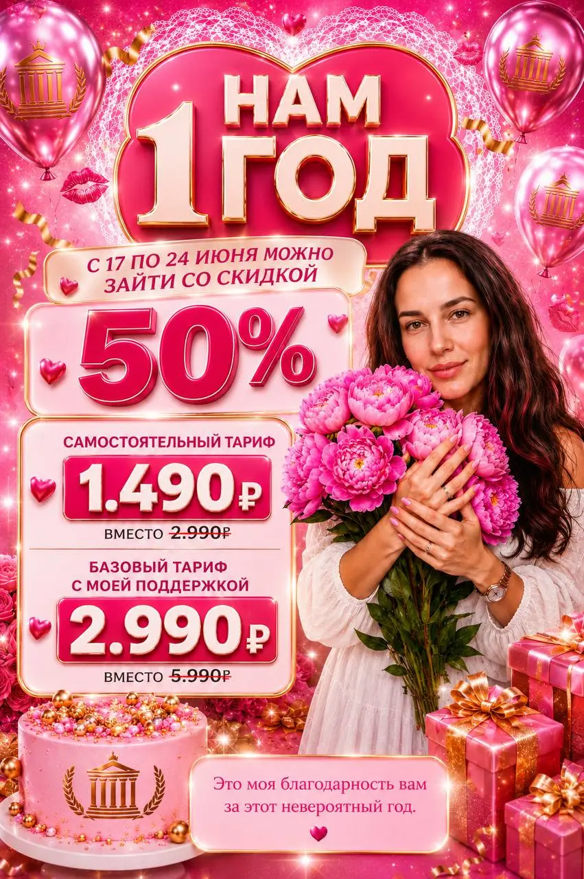🎉НАМ 1 ГОД 🎉
Год назад появилась идея создать место, где люди перестанут бесконечно учиться и наконец начнут получать клиентов и продажи.
За этот год через «Министерство Трафика» прошли сотни людей | Сетка — социальная сеть от hh.ru