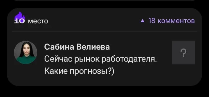 Трейды. Неожиданно  миленько) | Сетка — социальная сеть от hh.ru
