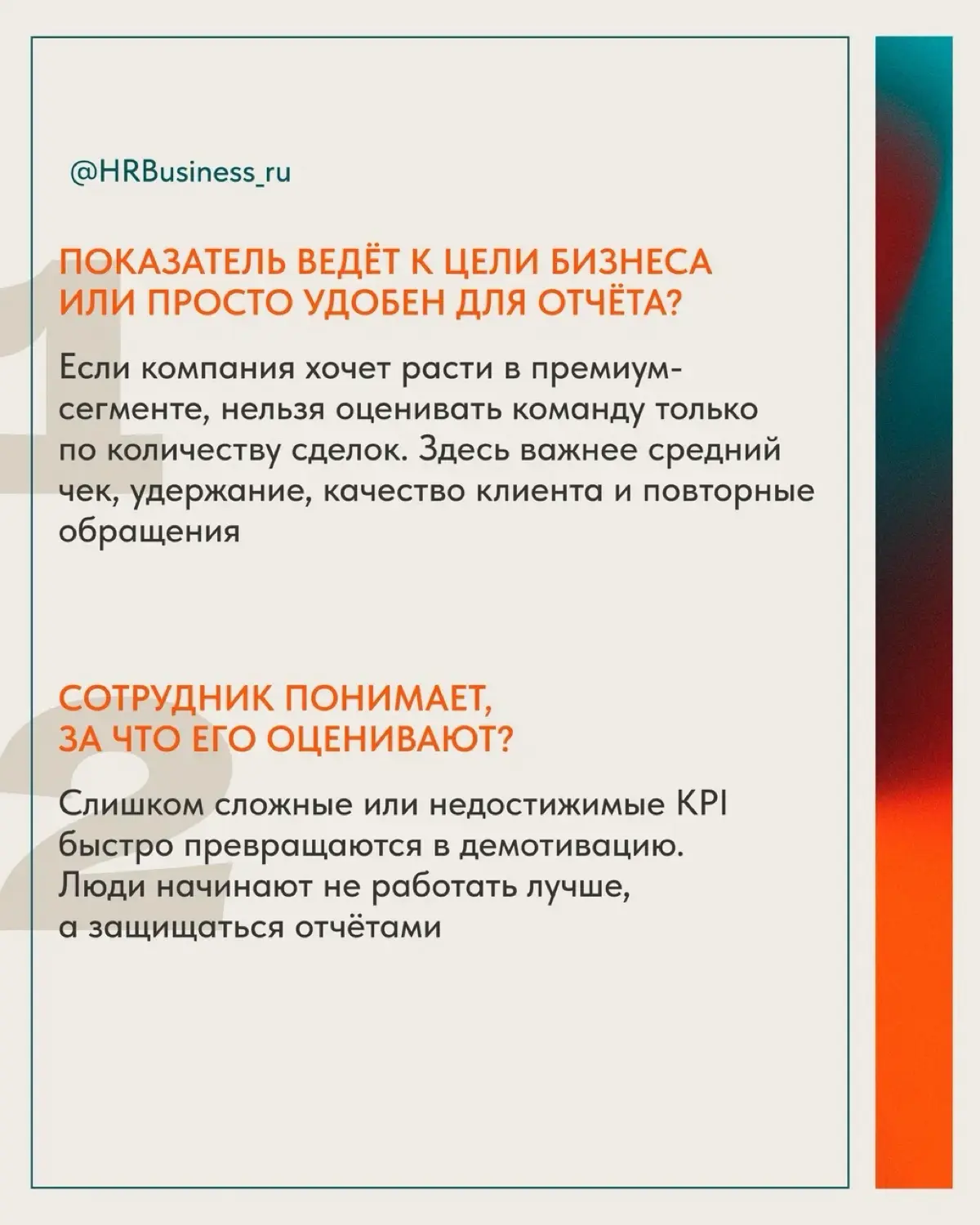 КАК ПРИМЕНЯТЬ KPI, ЧТОБЫ ОНИ НЕ МЕШАЛИ ЦЕЛЯМ КОМПАНИИ | Сетка — социальная сеть от hh.ru