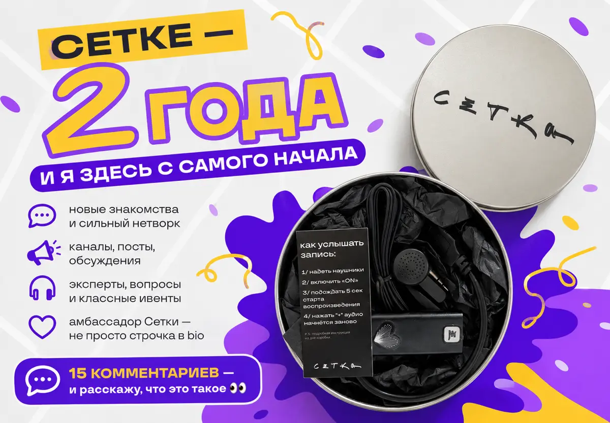 Сетке — 2 года. И я здесь с самого начала. | Сетка — социальная сеть от hh.ru