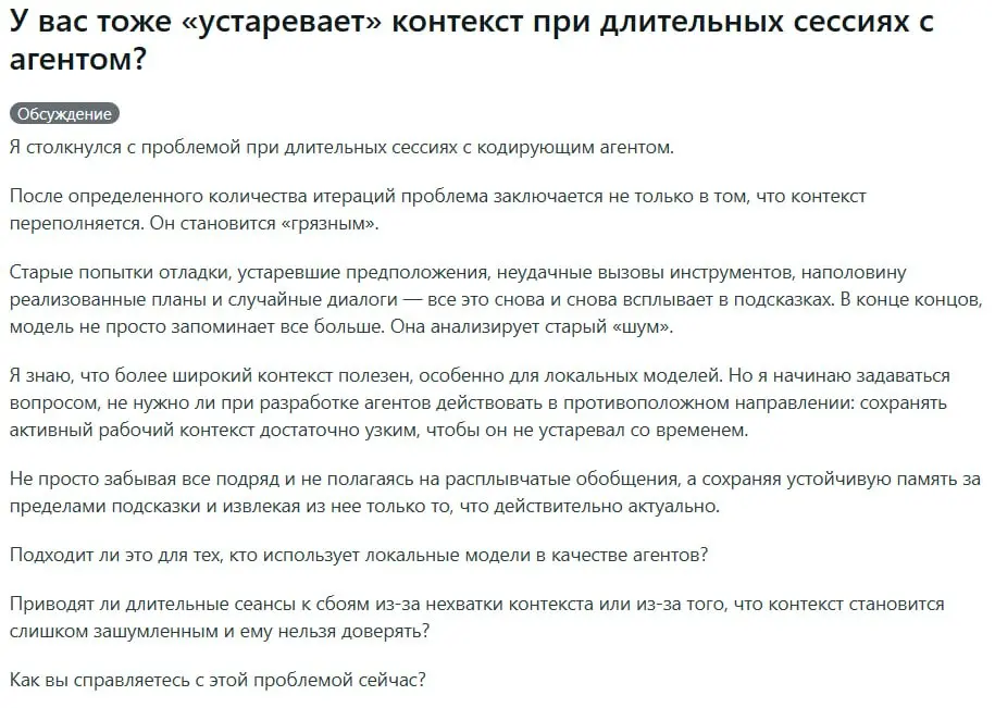 Context rot: почему агент начинает тупить после 10 шагов
На Reddit кто-то поднял вопрос, который я видел раньше только в закрытых обсуждениях: «У вас тоже бывает, что длинные агентные сессии начинают ... | Сетка — социальная сеть от hh.ru