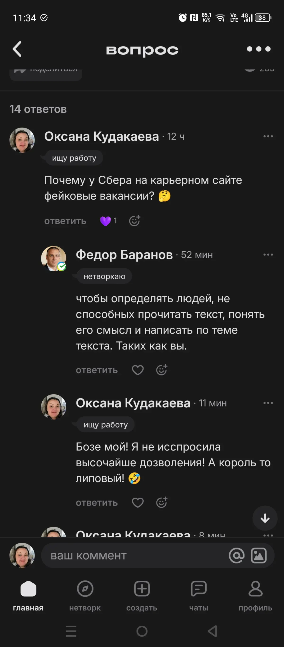 Господин Баранов! Мы не ваши подчинённые! | Сетка — социальная сеть от hh.ru