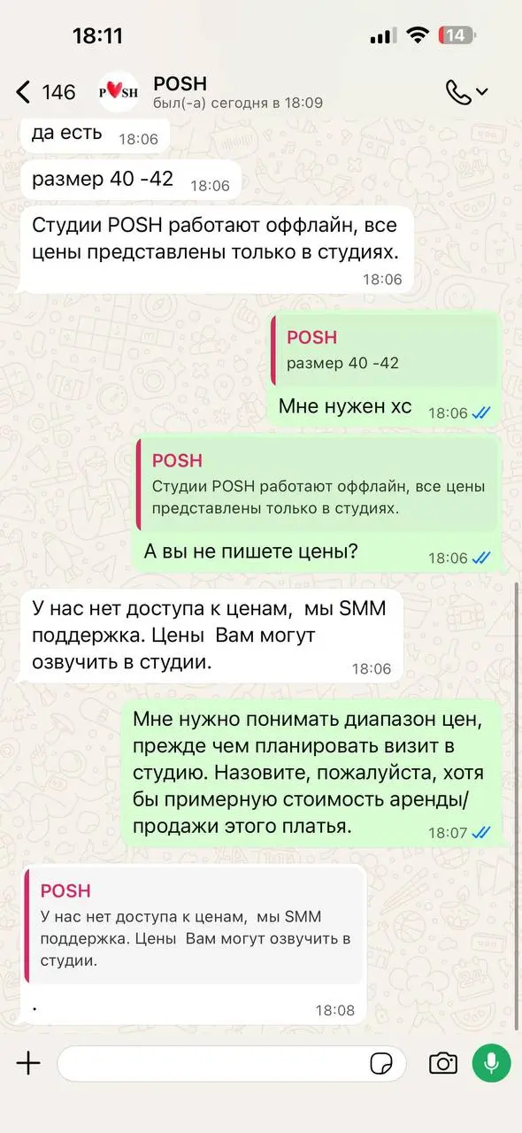 Новый уровень «цены в директ»
Я так вдохновился этой историей, что обязан вам показать. Уже почти привычно, что бизнес отправляет цены только в личные сообщения | Сетка — социальная сеть от hh.ru
