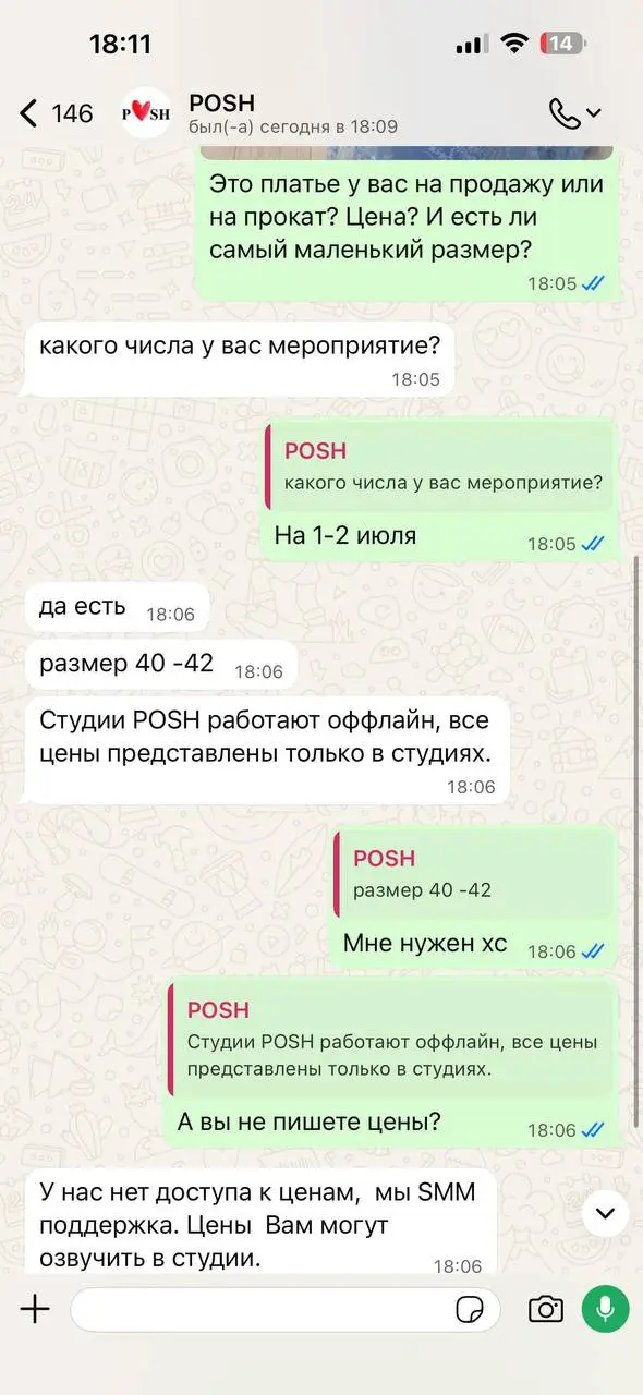 Новый уровень «цены в директ»
Я так вдохновился этой историей, что обязан вам показать. Уже почти привычно, что бизнес отправляет цены только в личные сообщения | Сетка — социальная сеть от hh.ru