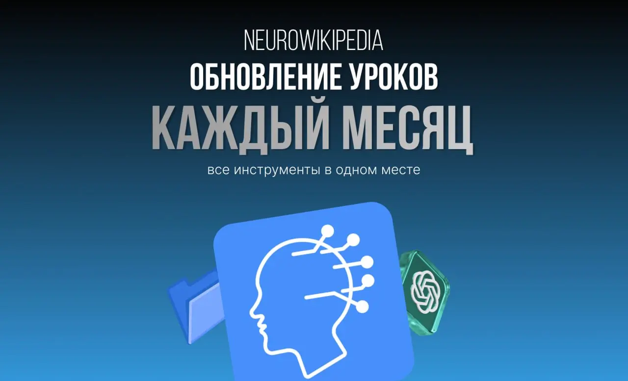 👀 Я только что обновил очередную партию уроков на платформе.
И пока делал это — думал об одной вещи, которая меня реально бесит.
Люди платят 100 000 рублей за курс по нейросетям. Берут кредит | Сетка — социальная сеть от hh.ru