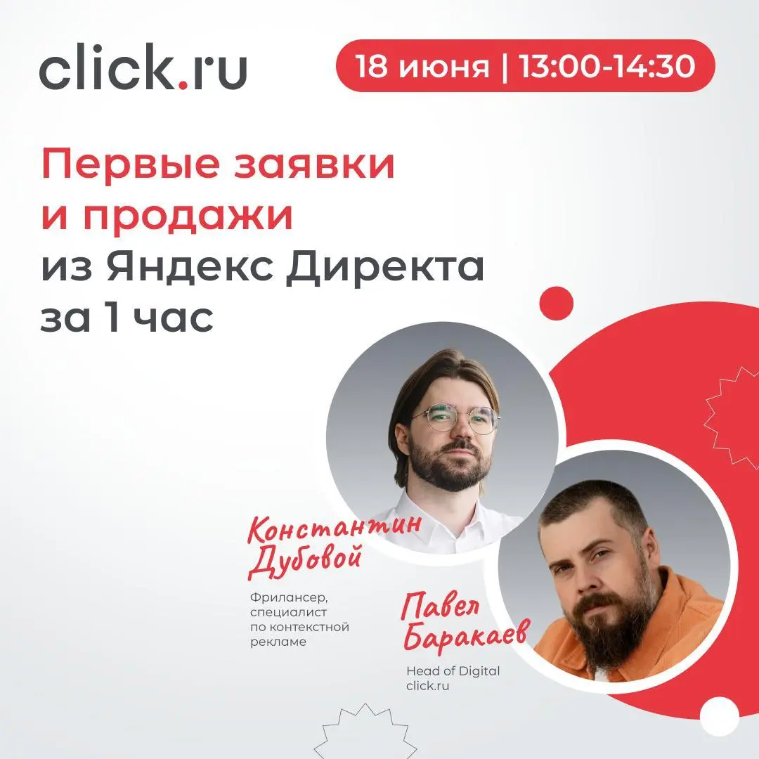 😄😄😄😅Первые заявки из Яндекс Директа уже через час после запуска — миф или новая реальность?
18 июня в 13:00 проводим вебинар о том, как запускать рекламу в Яндекс Директе в 2026 году и получать резуль... | Сетка — социальная сеть от hh.ru