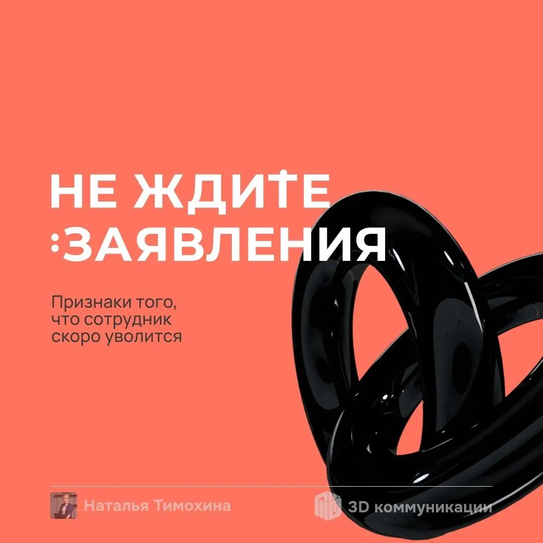 Заявление об увольнении от сотрудника — иногда очень внезапная ситуация. И обходится она компании очень дорого | Сетка — социальная сеть от hh.ru