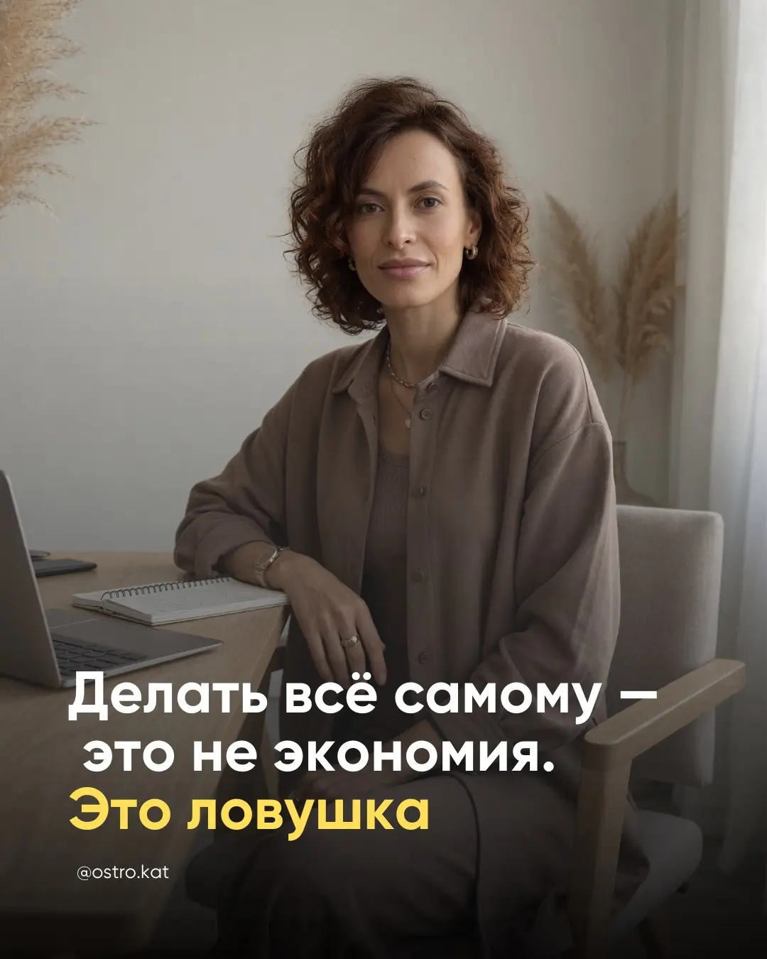Делать всё самому, это не экономия. Это ловушка | Сетка — социальная сеть от hh.ru