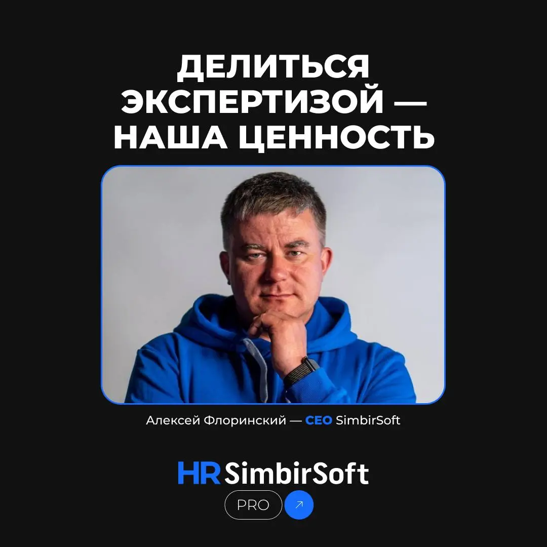 В нашей команде знают: делиться — значит расти вместе 🤝
С радостью сообщаем: Алексей Флоринский, наш генеральный директор, запустил личный Telegram‑канал! 🤗
В нём вы найдёте:
• инсайды о развитии комп... | Сетка — социальная сеть от hh.ru