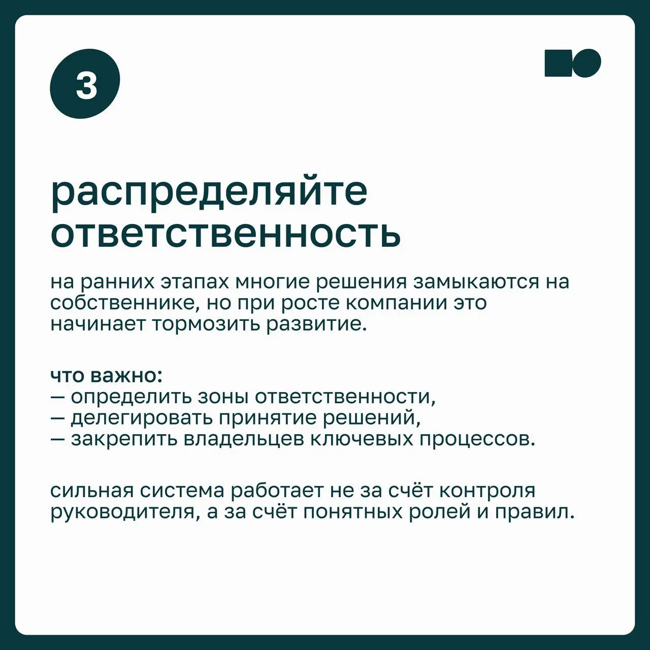 🔆 Как наладить систему в условиях стремительного роста бизнеса
Рост бизнеса — цель любой компании, но чем быстрее растёт команда, количество клиентов и направлений, тем выше риск столкнуться с перегру... | Сетка — социальная сеть от hh.ru