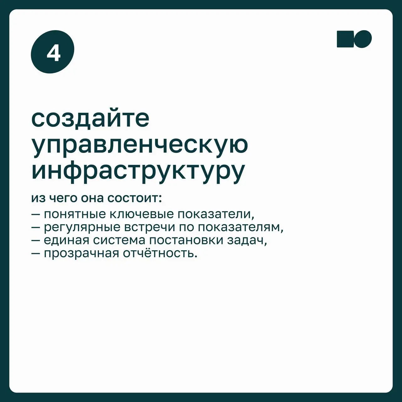 🔆 Как наладить систему в условиях стремительного роста бизнеса
Рост бизнеса — цель любой компании, но чем быстрее растёт команда, количество клиентов и направлений, тем выше риск столкнуться с перегру... | Сетка — социальная сеть от hh.ru