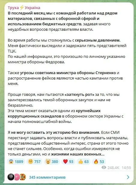 Владельца крупнейшей украинской сети Telegram-каналов «Труха», Максима Лавриненко, задержали ТЦК | Сетка — социальная сеть от hh.ru