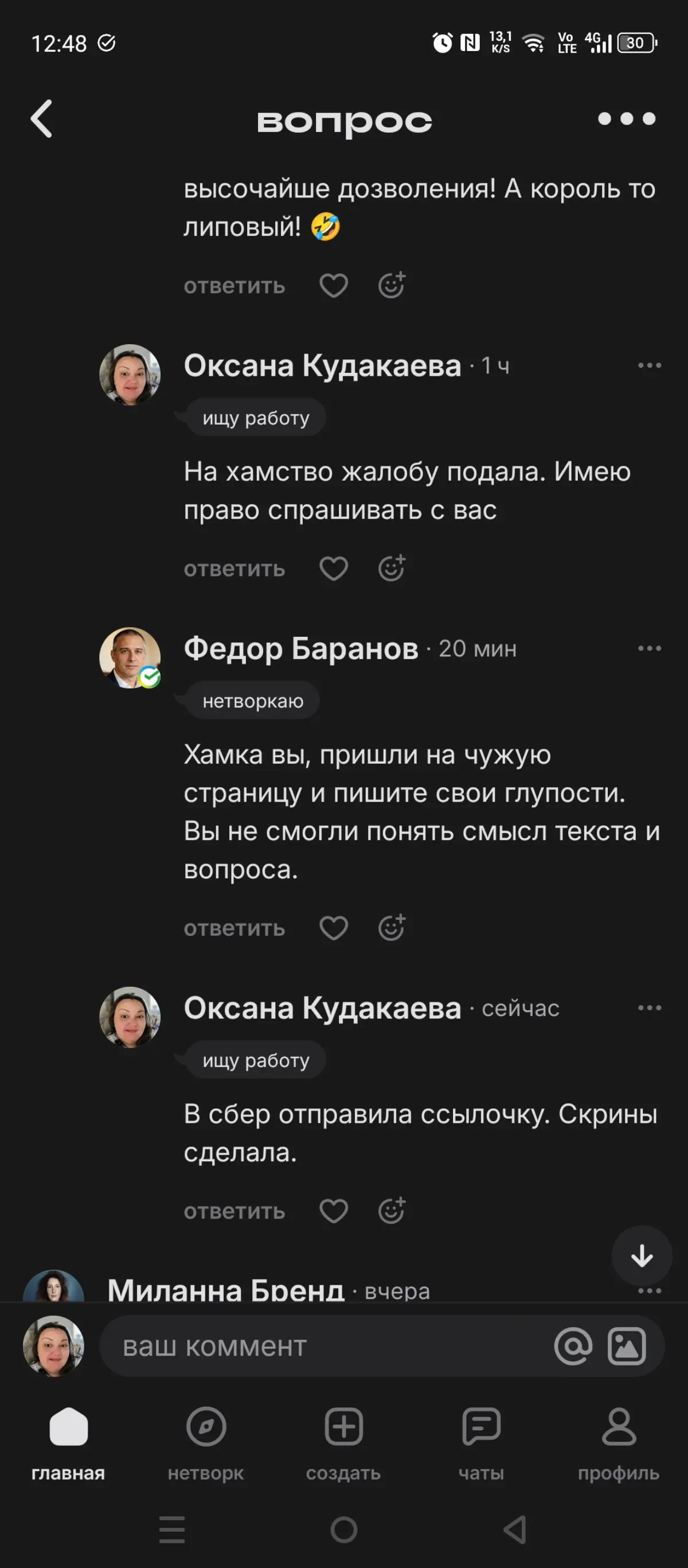 Господин Баранов! Мы не ваши подчинённые! | Сетка — социальная сеть от hh.ru