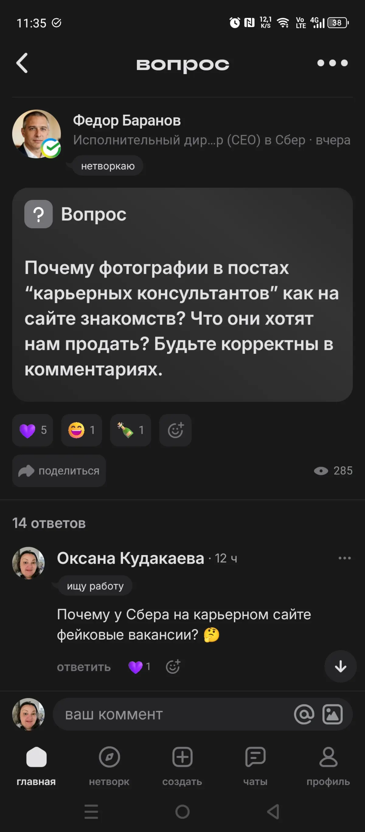 Господин Баранов! Мы не ваши подчинённые! | Сетка — социальная сеть от hh.ru