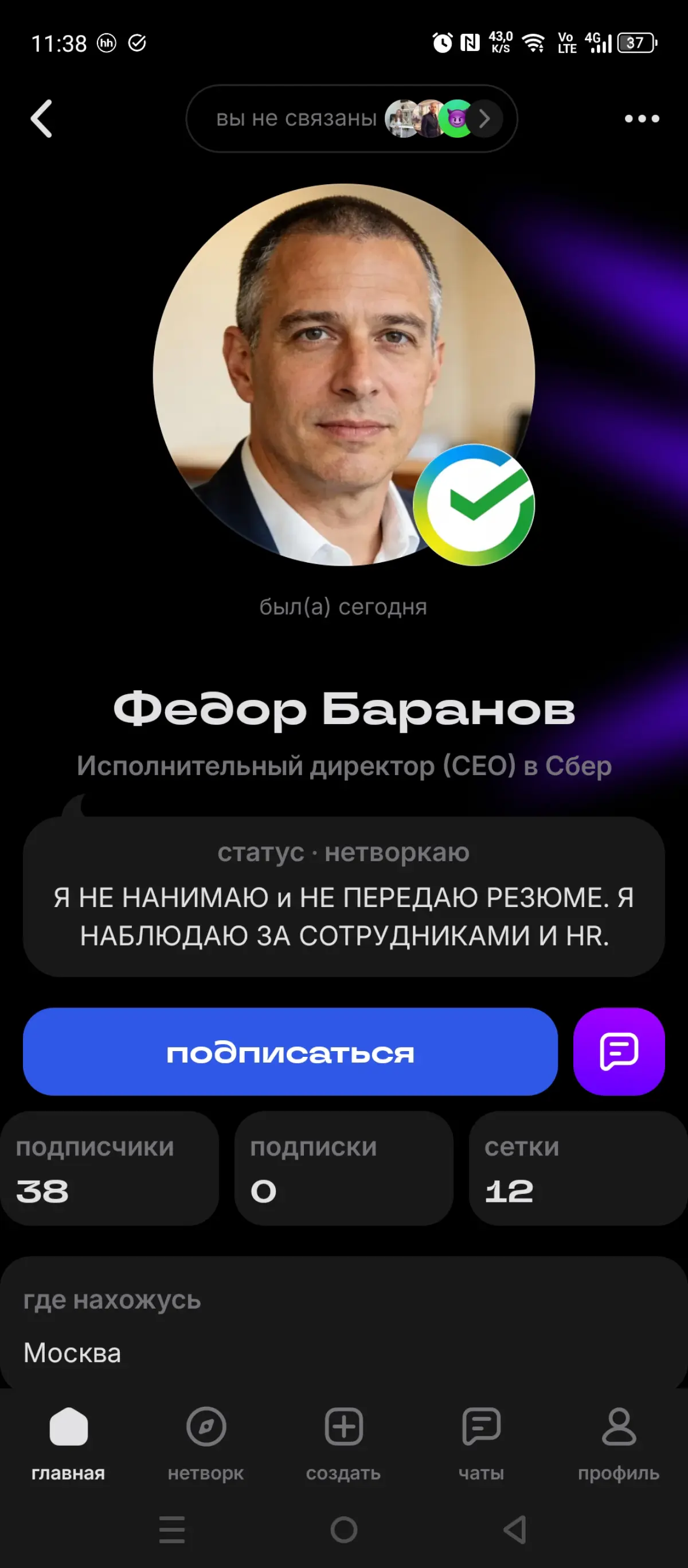 Господин Баранов! Мы не ваши подчинённые! | Сетка — социальная сеть от hh.ru