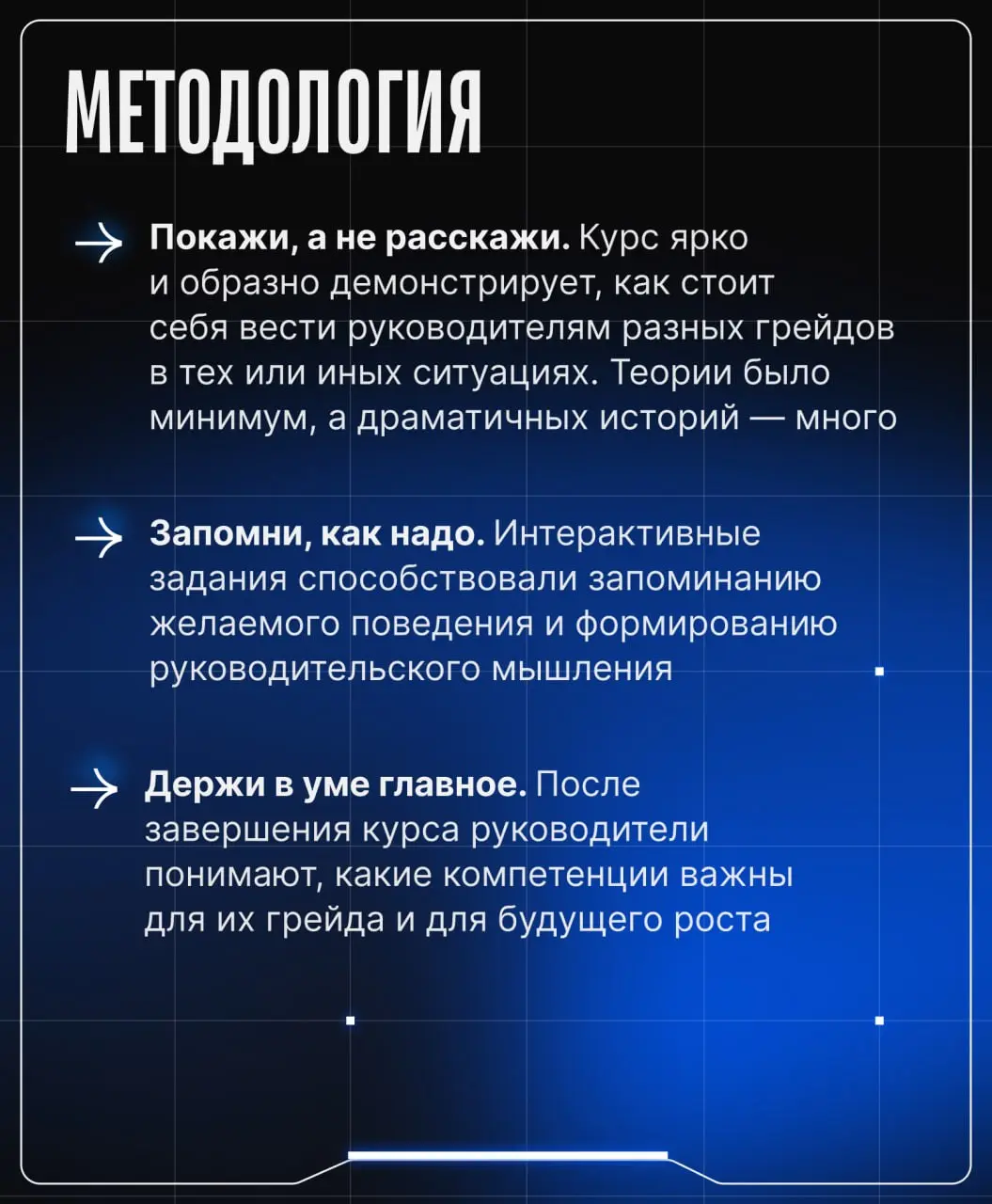 Один из важнейших проектов ТРУ за 2025 год — слайдовый курс для руководителей IT-компании (NDA) | Сетка — социальная сеть от hh.ru