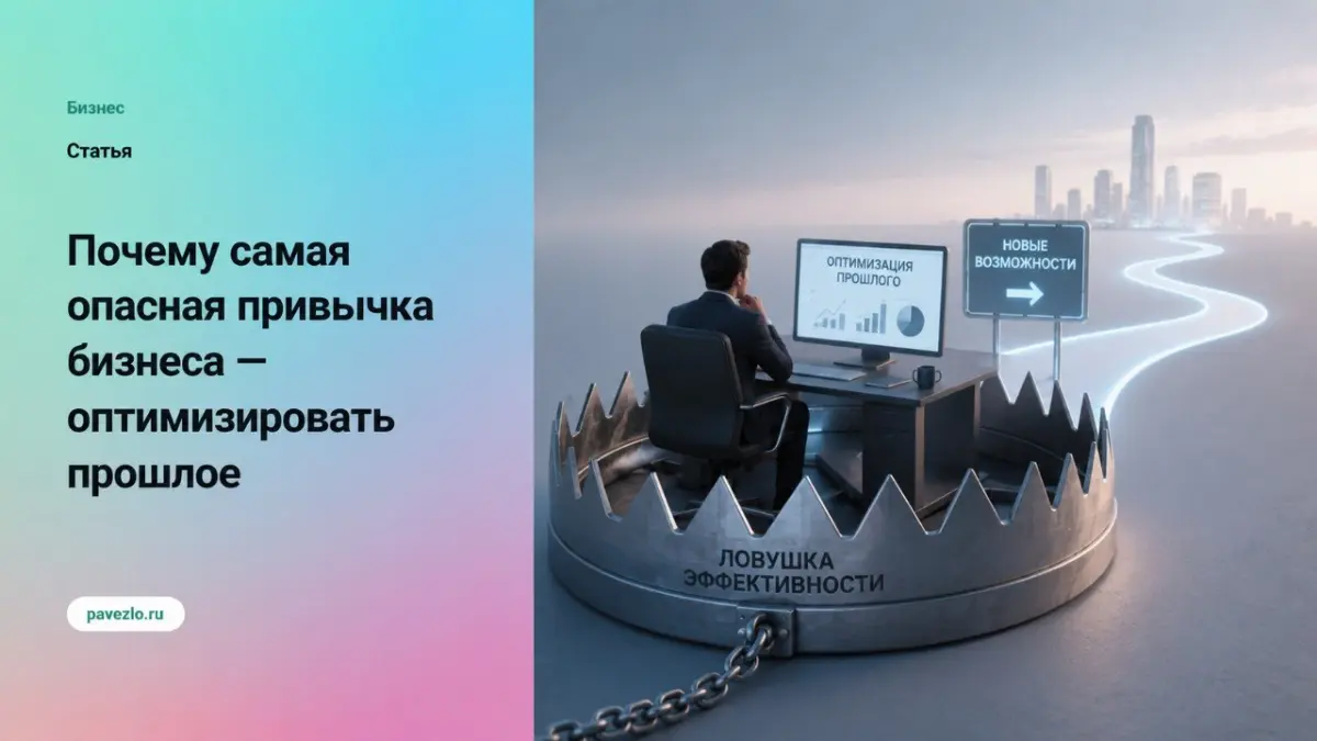 Самая опасная привычка бизнеса | Сетка — социальная сеть от hh.ru
