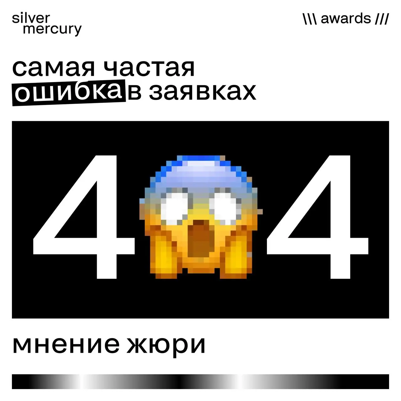 Жюри видит все | Сетка — социальная сеть от hh.ru